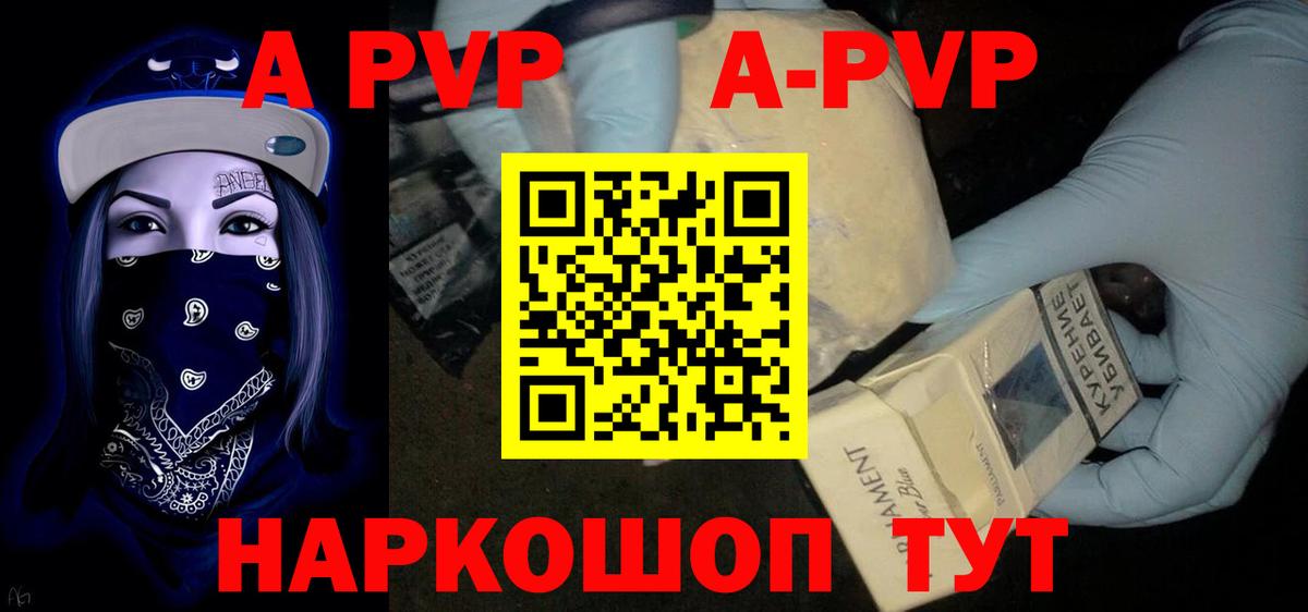 APVP кристаллы Коммунар