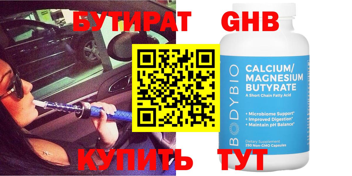 Бутират буратино  БУТИРАТ  Коммунар  Вход с VPN 