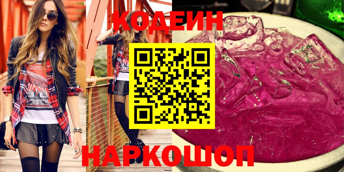 Кодеиновый сироп Lean Purple Drank Коммунар