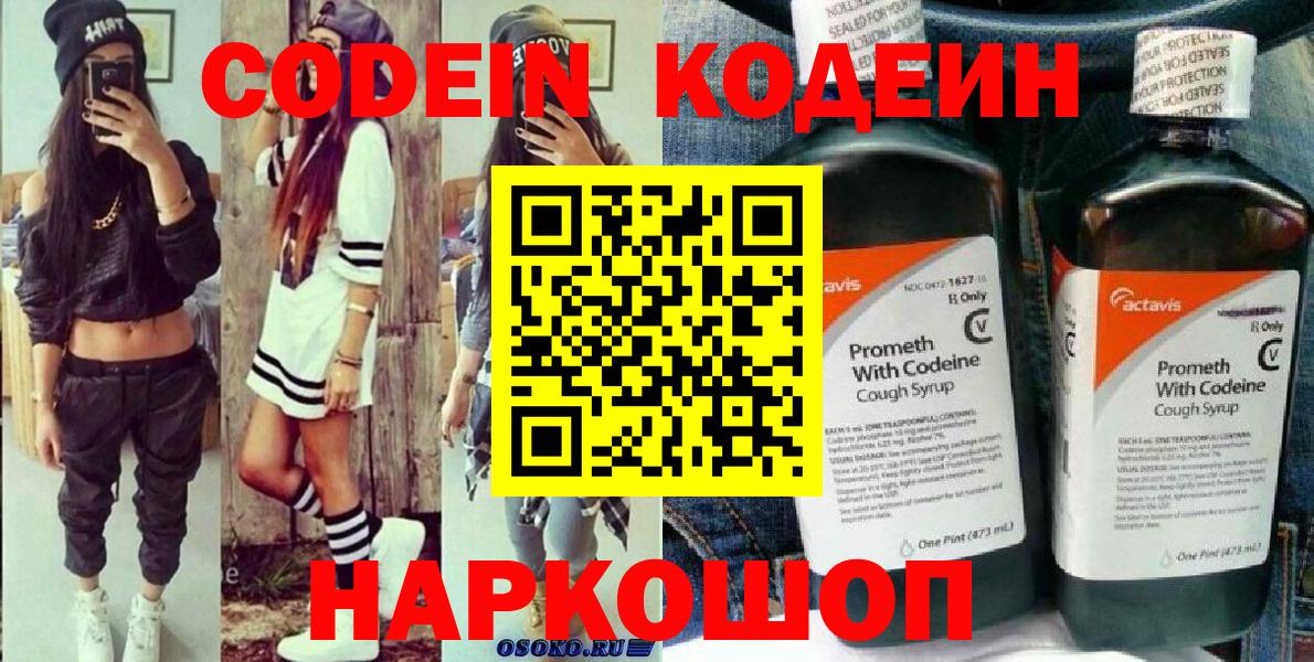 Кодеиновый сироп Lean Purple Drank  Вход с VPN  Коммунар  Кодеиновый сироп Lean напиток Lean (лин) 
