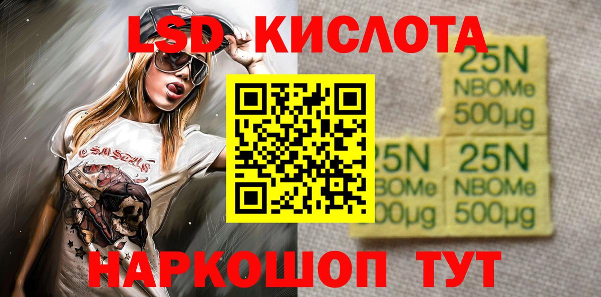 Марки 25I-NBOMe 1,5мг Коммунар