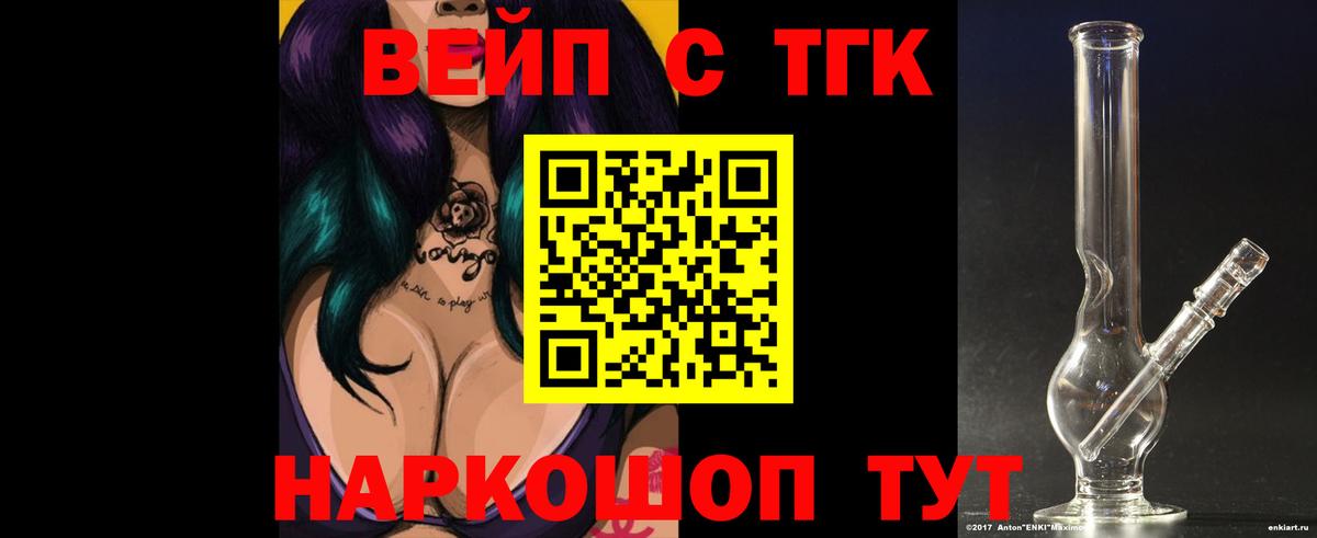 где можно купить   Вход с VPN  Коммунар  ТГК вейп с тгк  Дистиллят ТГК Wax 